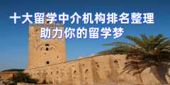 的学术规划取高端申请合作力有待加强